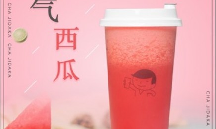 球客直播 ：霸气西瓜