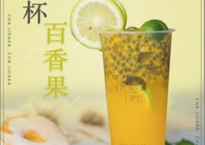 球客直播 ：满杯百香果