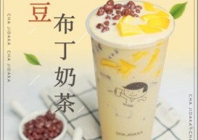 球客直播 ：红豆布丁奶茶